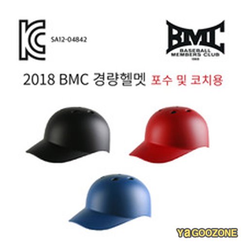 [BMC] 경량 헬멧 포수/코치용 무료배송